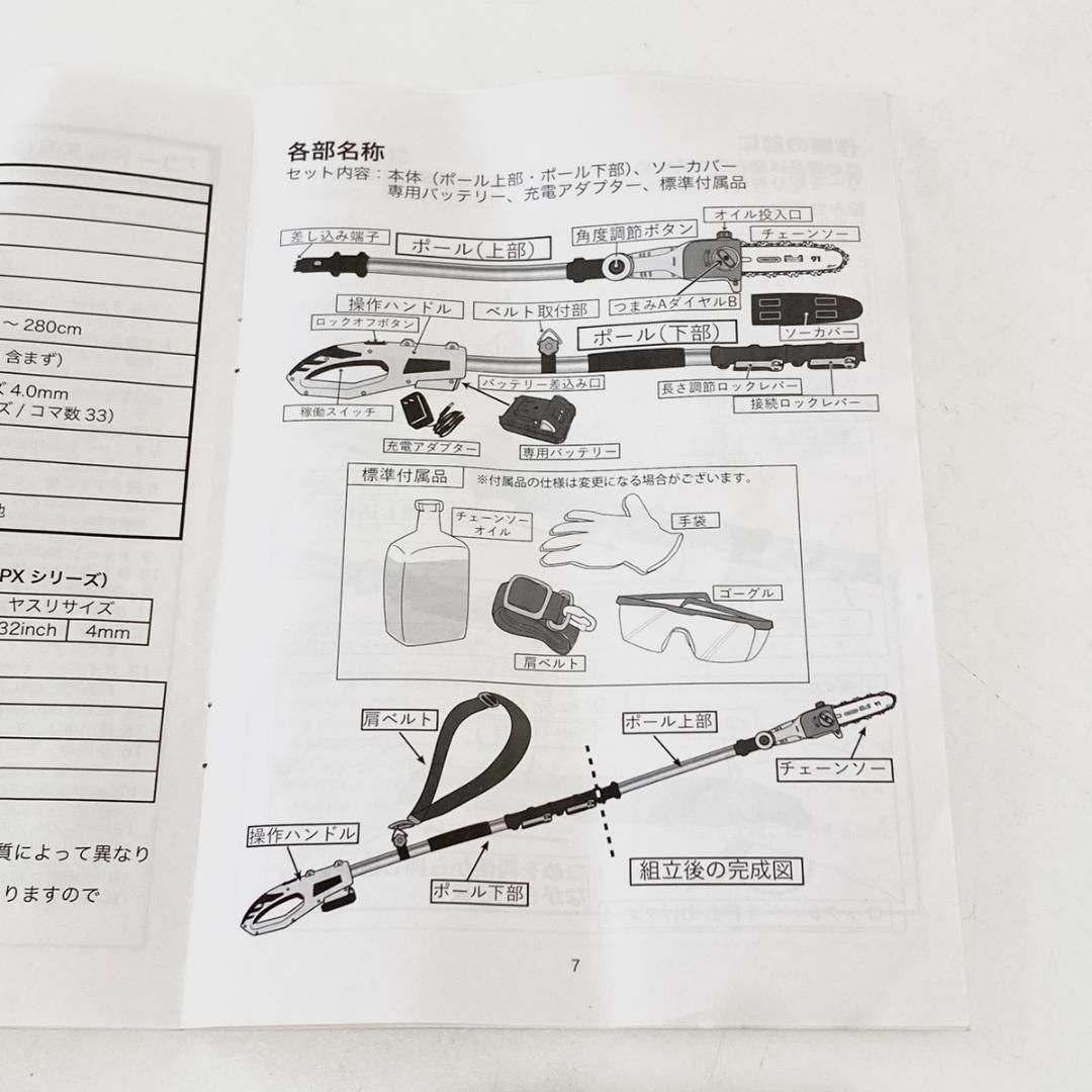 18Vコードレス高枝チェーンソー