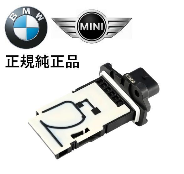 正規純正品 BMW 3シリーズ F30 F31 320d 6シリーズ G32 623d Xシリーズ X1 X2 X3 エアマスセンサー エアフロメーター 13628570107