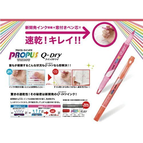 蛍光ペン プロパス･ウインドウ