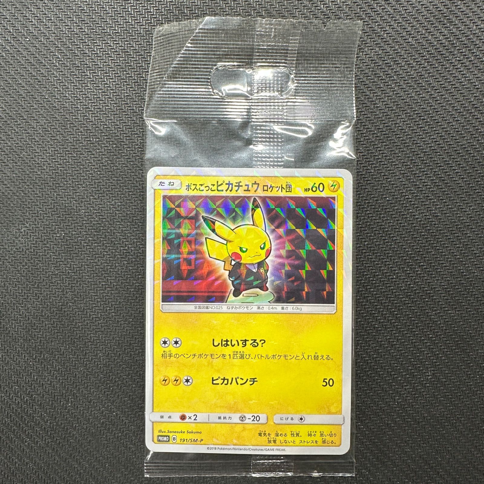 ボスごっこ ピカチュウ ロケット団 191 SM-P プロモ ポケモンカード