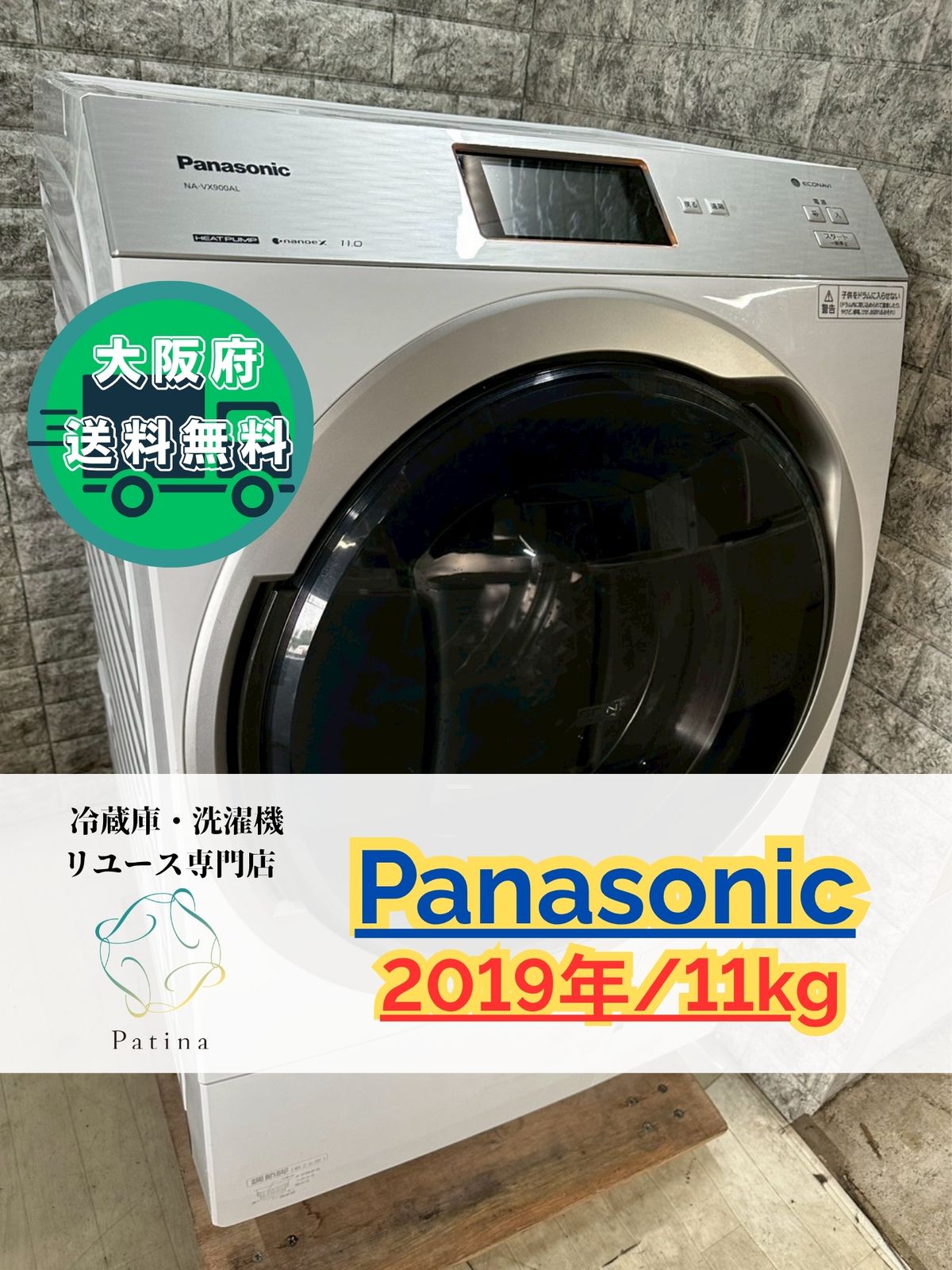 大阪送料無料☆3か月保障付き☆洗濯機☆パナソニック☆11kg☆2019年
