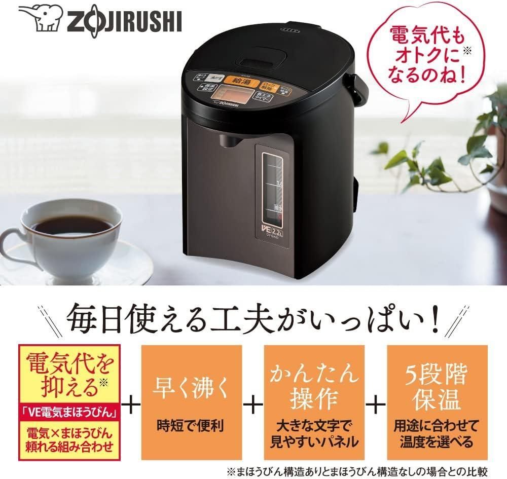 象印マホービン 電気ポット