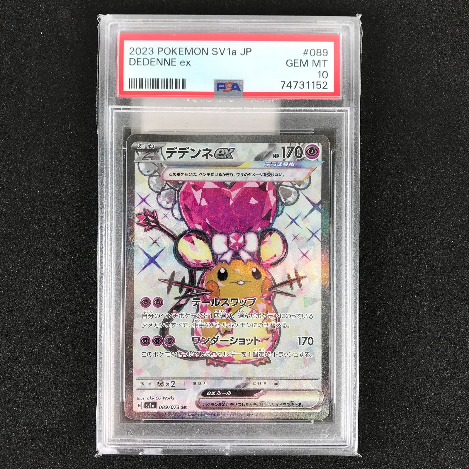 デデンネex SR [トリプレットビート] SV1a 089⁄073 買取 | ポケモン