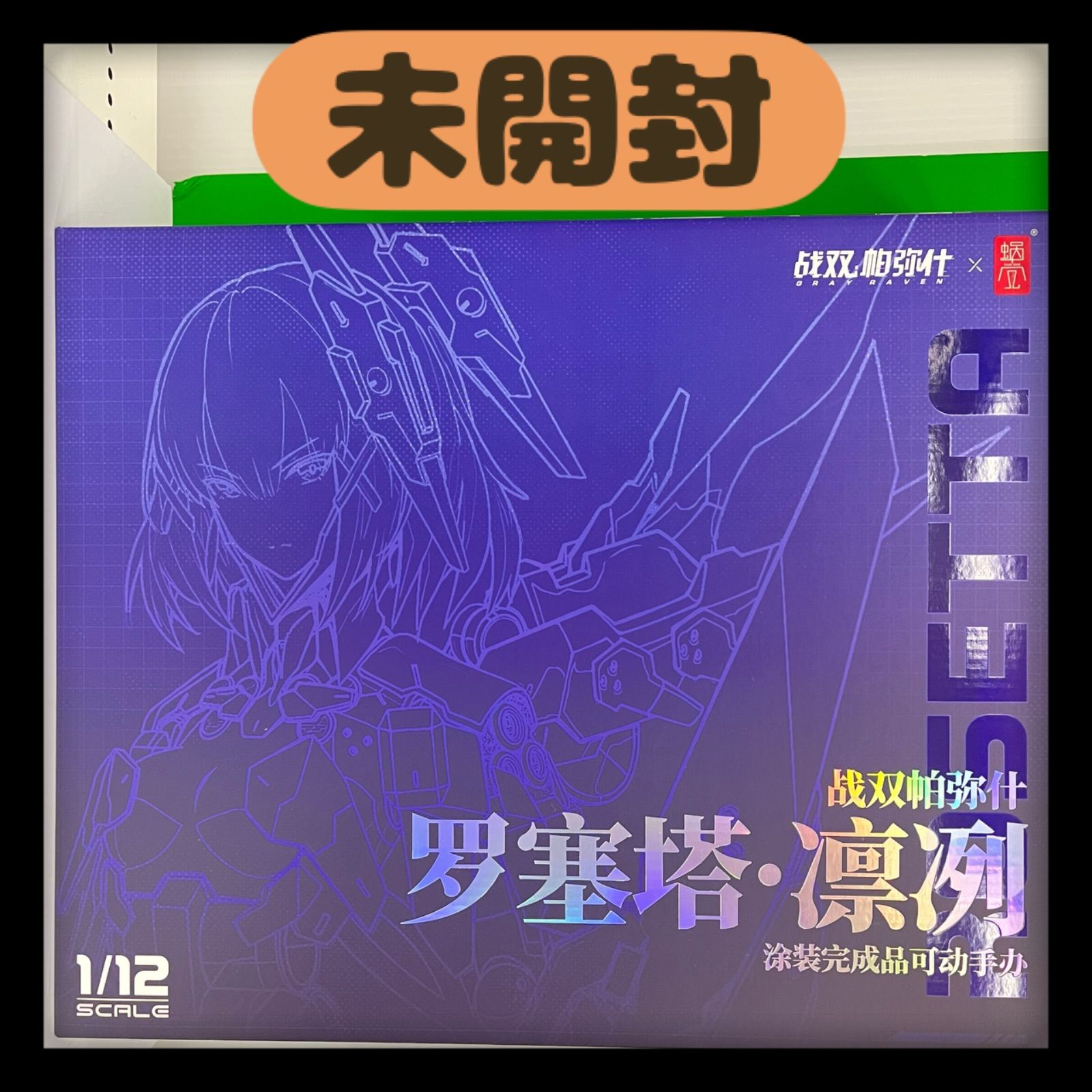 未開封】パニシング：グレイレイヴン ロゼッタ・凛烈 アクション 