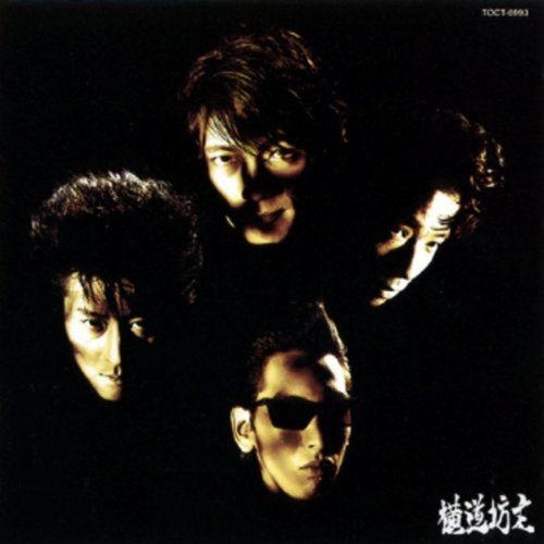 横道坊主レアライブCD シングル３枚セットおまけ付き Amazon.co.jp: ROUGH ROCKS - 横道坊主: ミュージック