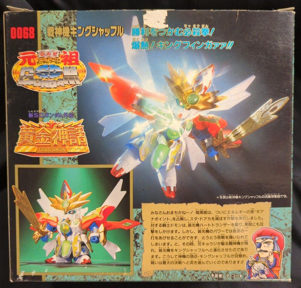 バンダイ 元祖SDガンダム 戦神機キングシャッフル 68 - メルカリ