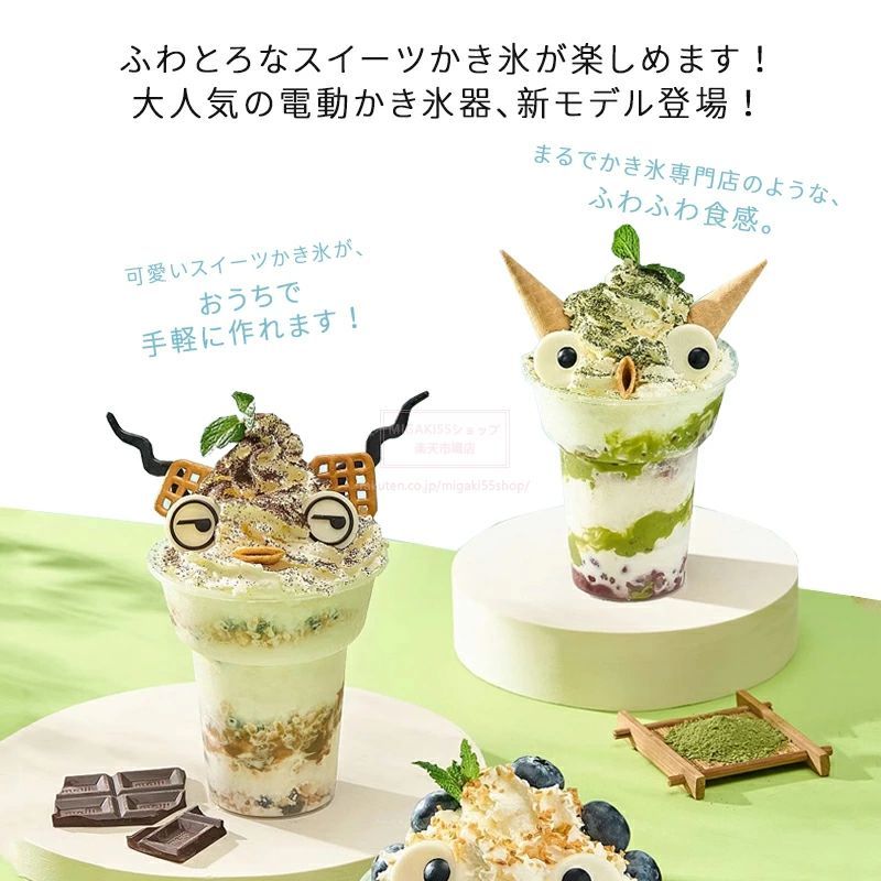かき氷機 電動ふわふわとろ雪かき氷器 台湾風かき氷 製氷カップ