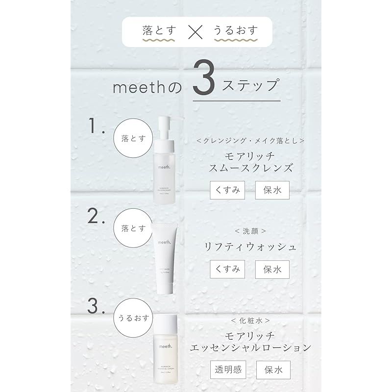 送料込】meeth（ミース）スターターセット〈クレンジング／洗顔料