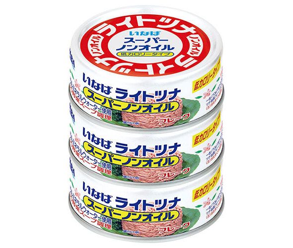 いなば食品 ライトツナスーパーノンオイル タイ産 70g×3缶×15個入× 2ケース ｜ 一般食品 缶詰 水産物加工品 マグロフレーク