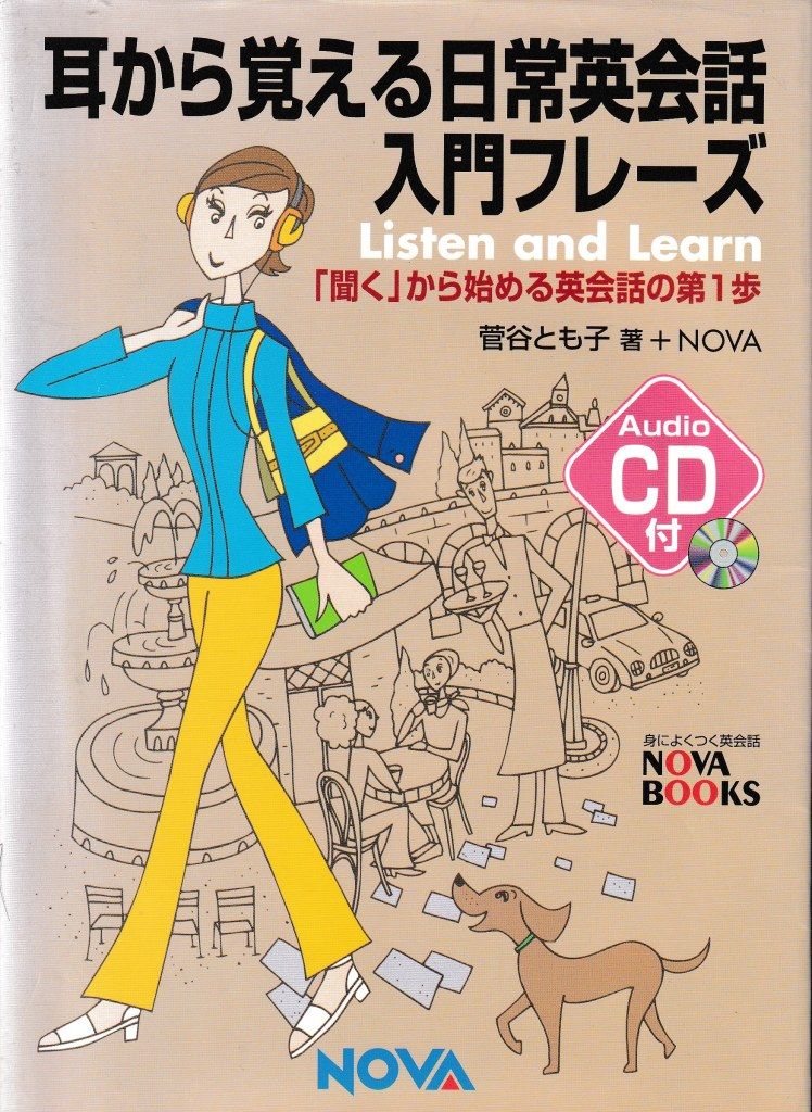 耳から覚える日常英会話入門フレーズ─Listen andLearn 聞くから始める英会話の第1歩