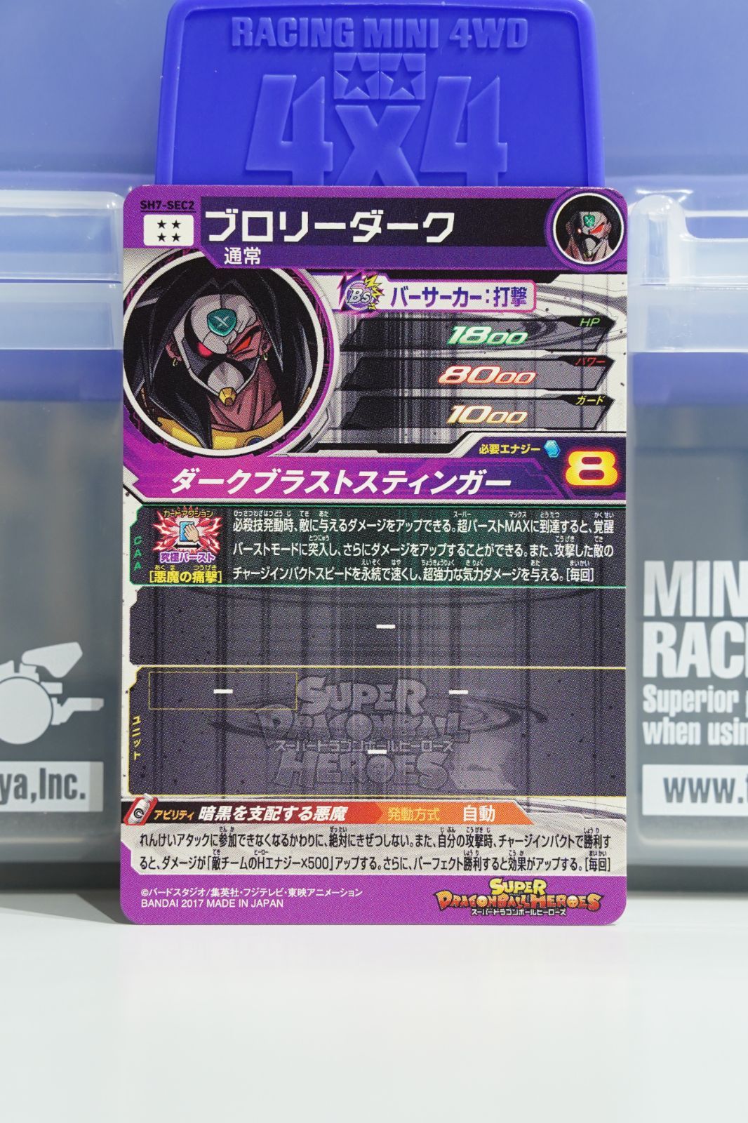 スーパードラゴンボールヒーローズ ブロリーダーク SH7-SEC2 スーパードラゴンボールヒーローズ SDBH7弾 UR ブロリーダーク