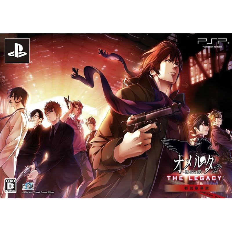 オメルタ ~沈黙の掟~THE LEGACY 初回豪華版 (豪華版冊子、ドラマCD 同梱) - PSP