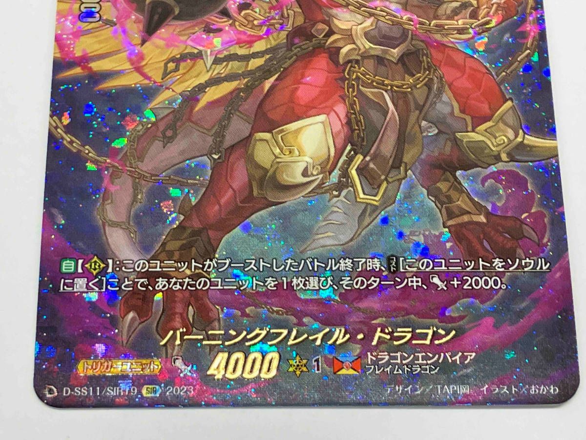 バｰニングフレイル・ドラゴン SIR カードファイト ヴァンガード