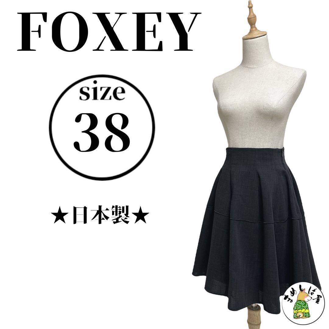 FOXEY フォクシー 38 フ スカート ウール グレー 秋冬 美シルエット