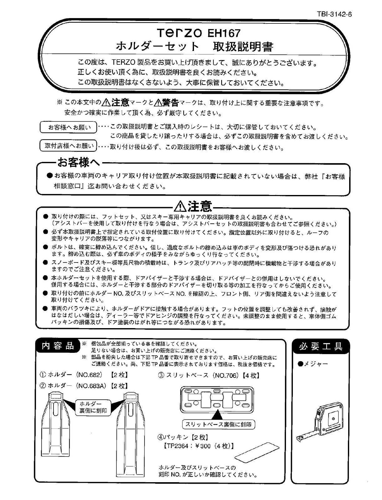 Terzo テルッツォ (by PIAA) ルーフキャリア ベースキャリア ホルダー 4個入 ブラック 【スズキ ジムニー ジムニーワイド ジムニーシエラ JB23W.33W.43W】 EH167