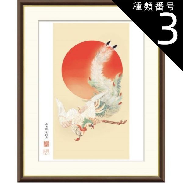 種類3：f8 額絵 伊藤若冲 日出鳳凰図 f8・f6・f4サイズ 日本の