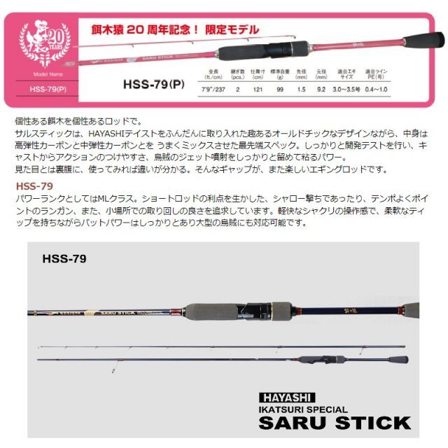 林釣漁具 HAYASHI イカ釣りスペシャル サルスティック HSS-79(P) 餌木