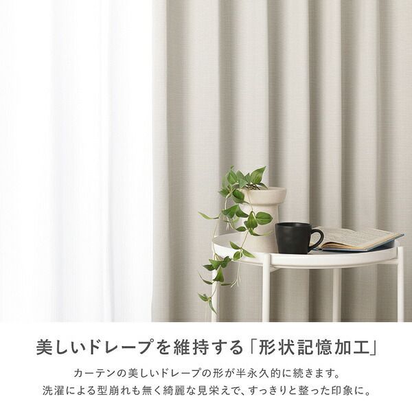 日本製 1級遮光 ドレープカーテン 単品 幅200×丈170cm 1枚入 ライト