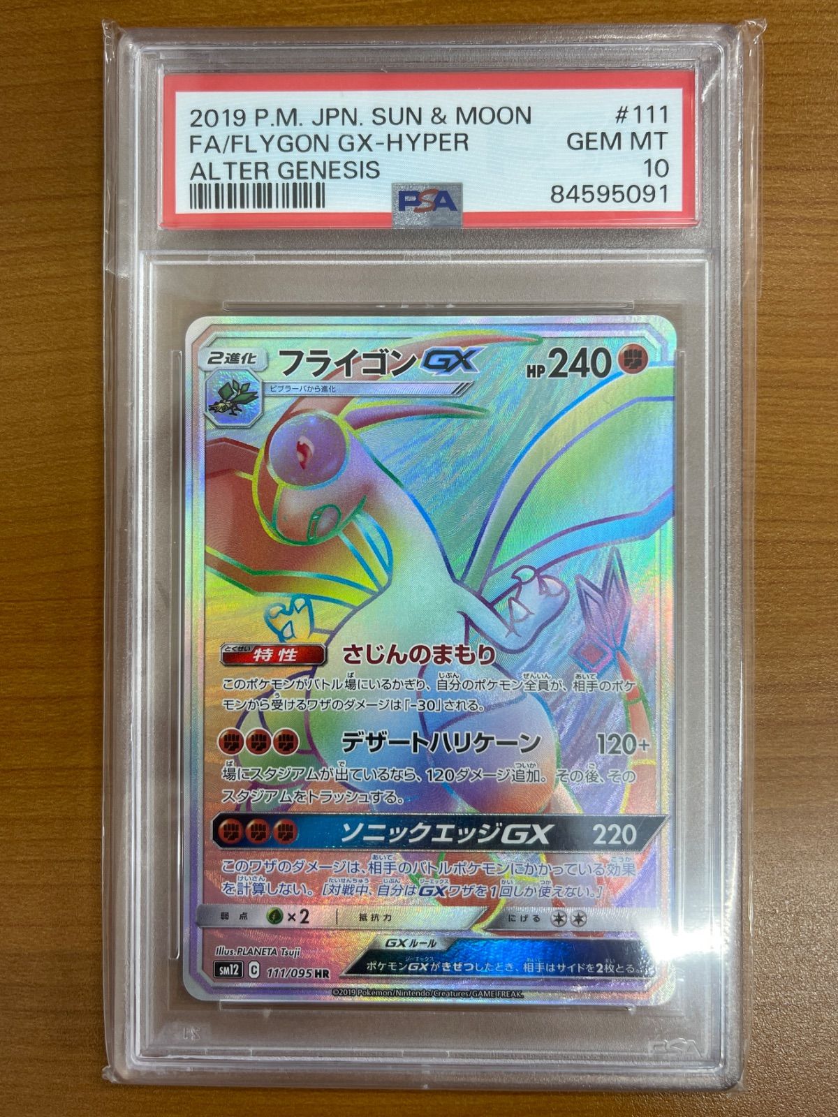 PSA10】ポケモンカードフライゴンGX HR