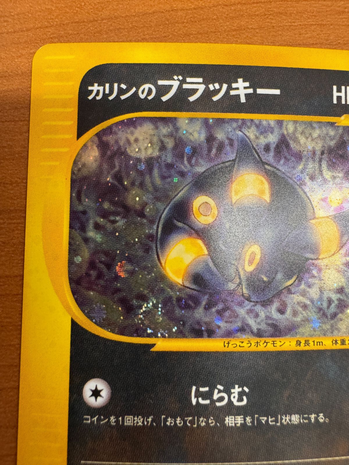 【即購入可能】ポケモンカード カリンのブラッキー カードe ホロ 1ST ED PSA7】カリンのブラッキー 091/141 ポケモンカードe 1EDの通販