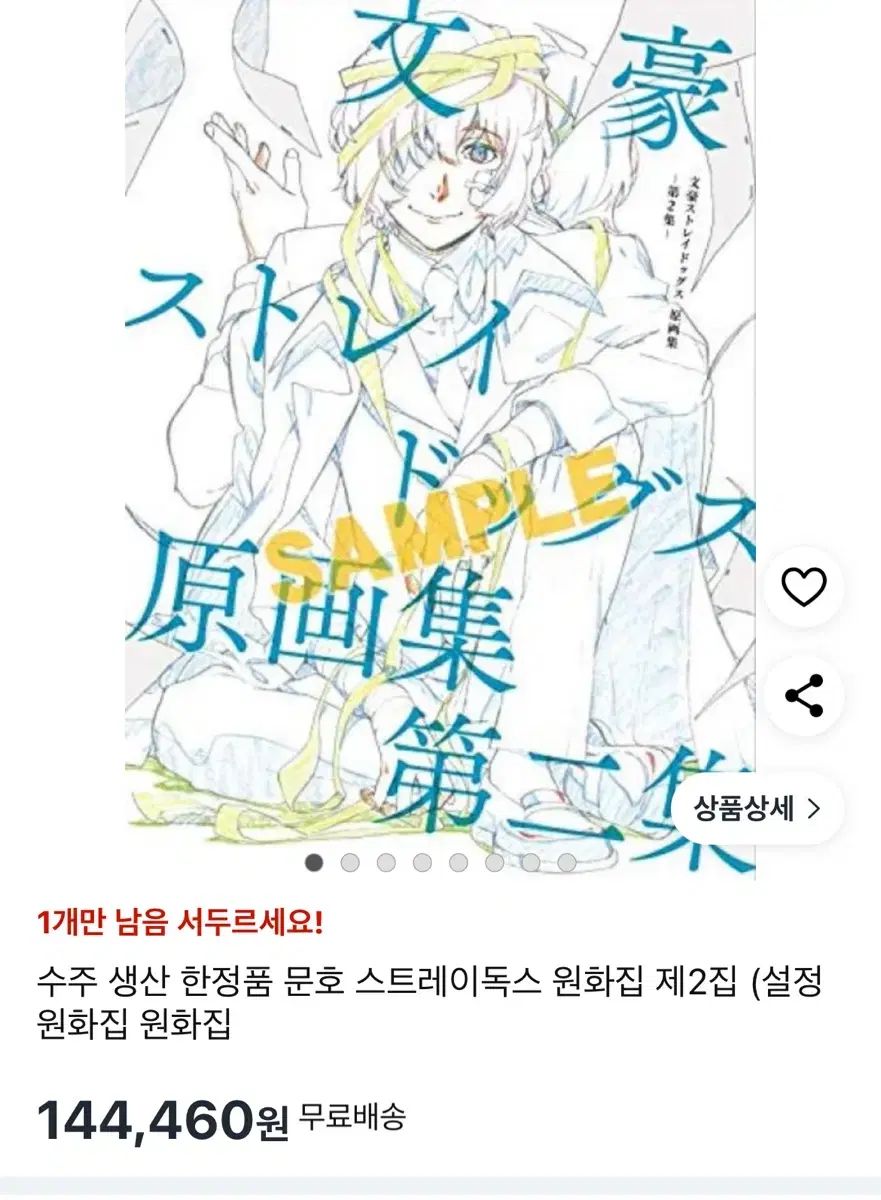 ムーンズドッグ 文豪 文豪ストレイドッグス 原画集 ぼくの 2 家 太宰 だざい 治 オサム