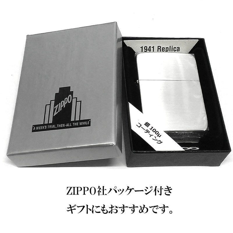 ZIPPO ライター 1941 復刻 レプリカ 高純度銀メッキ 100ミクロン