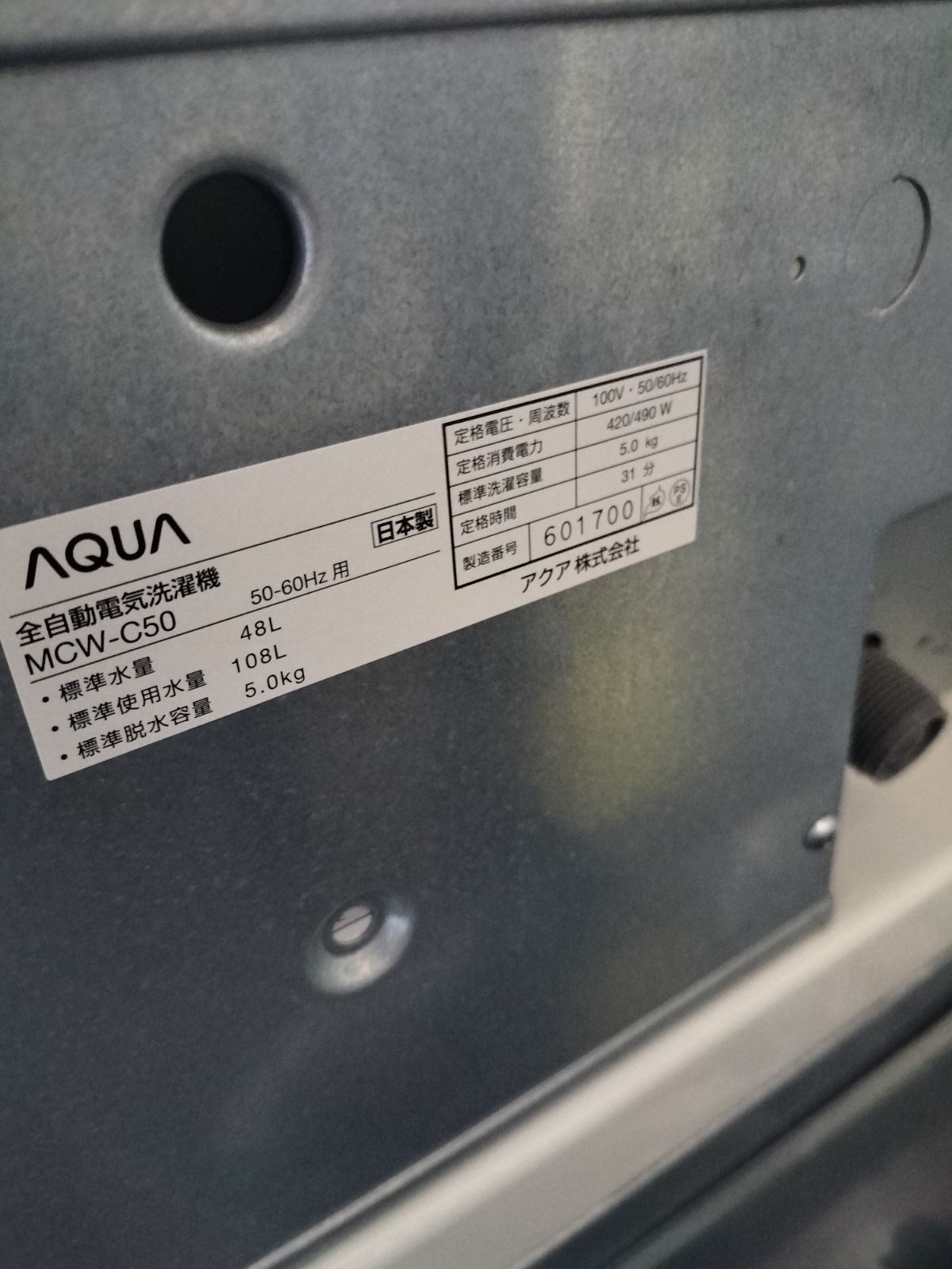 コインランドリー式洗濯機 AQUA 2016 鍵付き - メルカリ