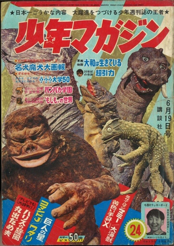 講談社 1966年(昭和41年)の漫画雑誌 週刊少年マガジン1966年(昭和41年 講談社 1966年(昭和41年)の漫画雑誌 週刊少年マガジン1966年(昭和41年