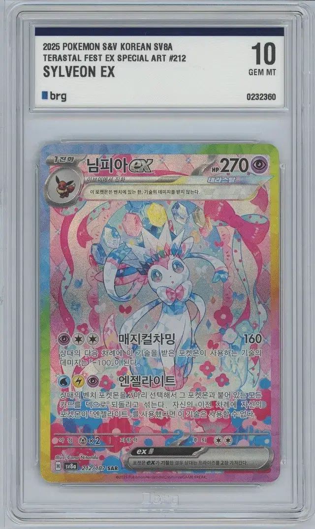 ポケットモンスター テラスタル ニンフィア SAR BRG10