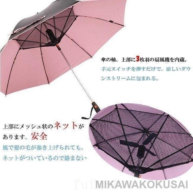 扇風機付き傘扇風機付き日傘長傘UVカット風に強い晴雨兼用雨傘遮光紫外線対策ファンブレラ軽量大きいレディースおしゃれ撥水丈夫耐風遮光