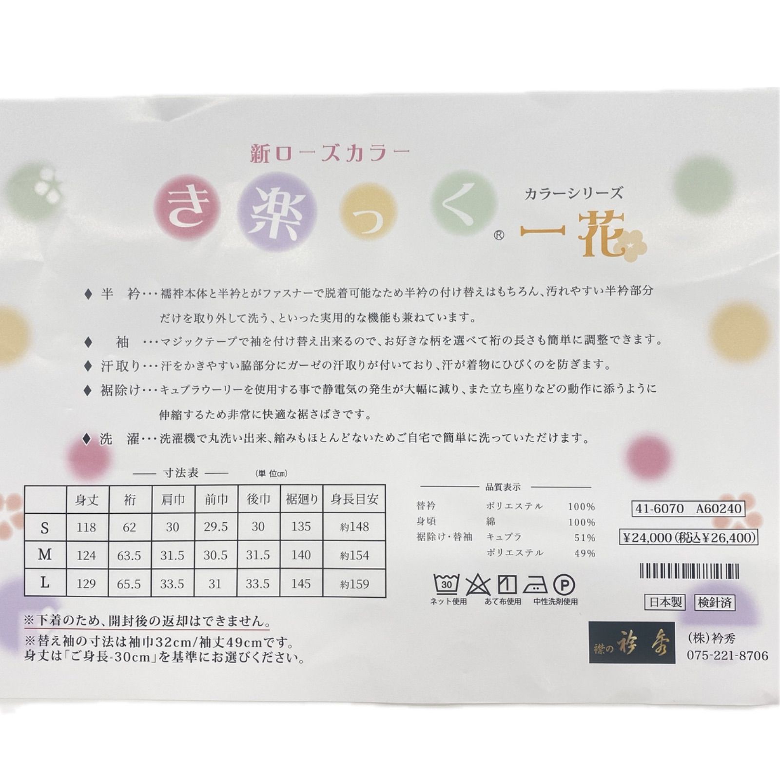 ローズ 長襦袢
