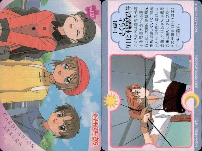 ux114 カードキャプター さくら カード 大道寺 知世 まとめ No 133 119