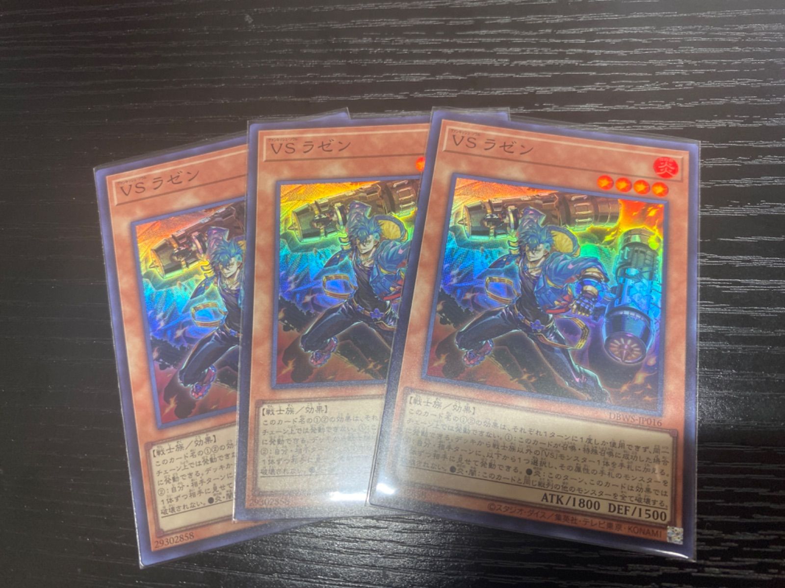 遊戯王 VSラゼン スーパー ３枚セット DBWS - メルカリShops