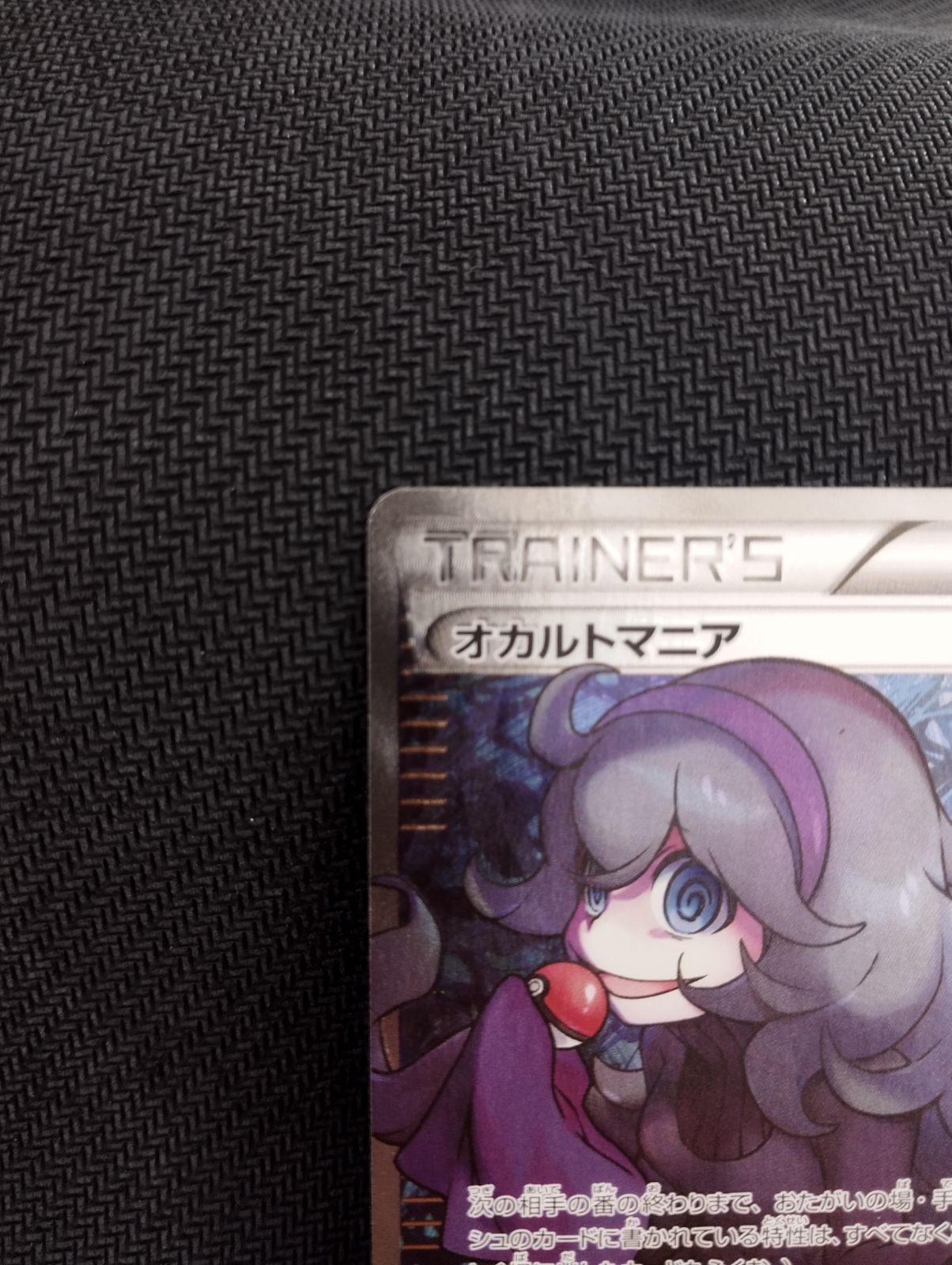 オカルトマニアsr 傷あり オカルトマニアsr 傷あり 訳あり＊土日のみ出品】 ポケカ