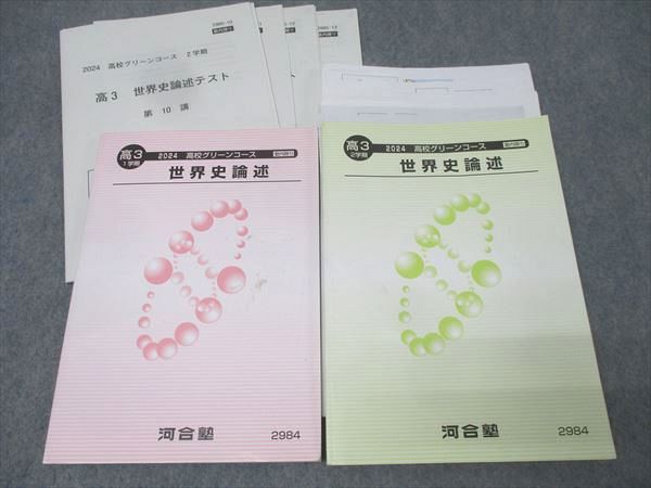 世界史論述　高三　河合塾　高校グリーンコース 世界史論述 高三 河合塾 高校グリーンコース - メルカリ