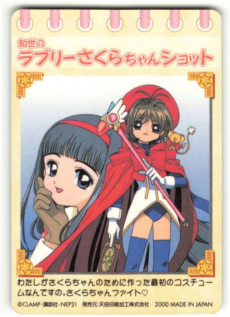アマダ CCさくら/PPカード アマダ/Part3（1999） カードキャプター