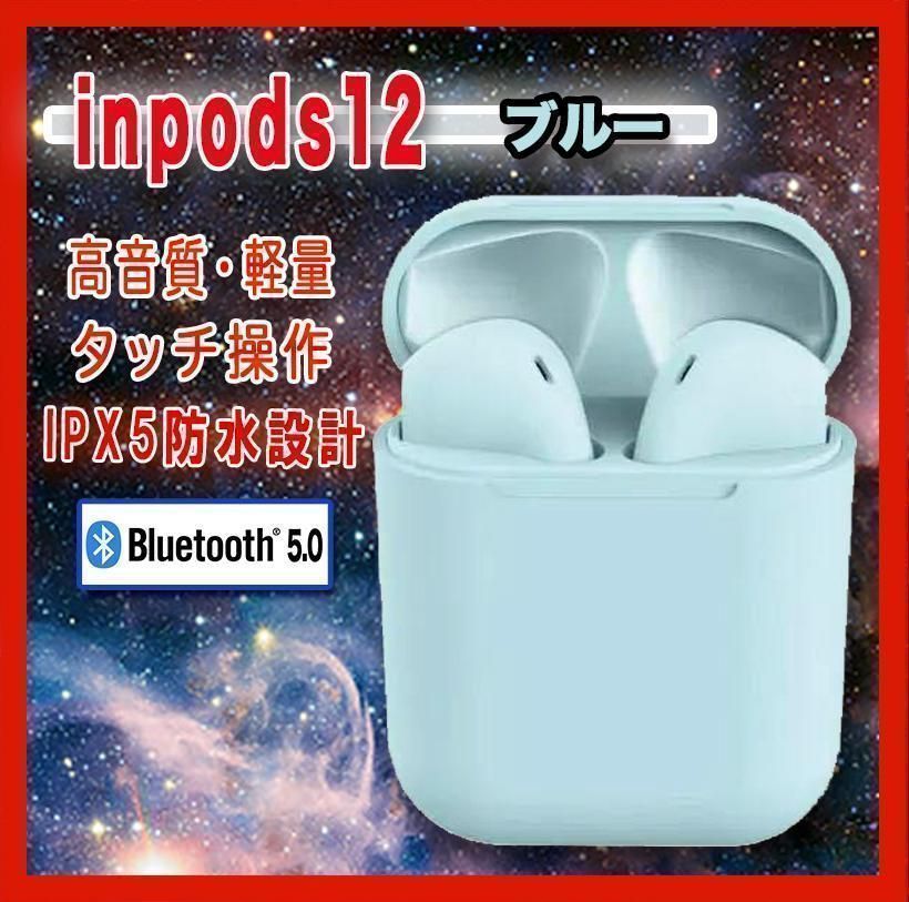 ワイヤレスイヤホン inpods12 Bluetoothイヤフォン ブルー - イヤホン