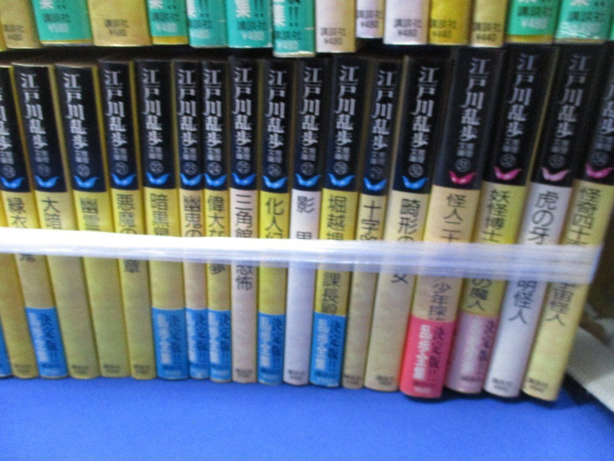 江戸川乱歩推理文庫全集 全65冊揃