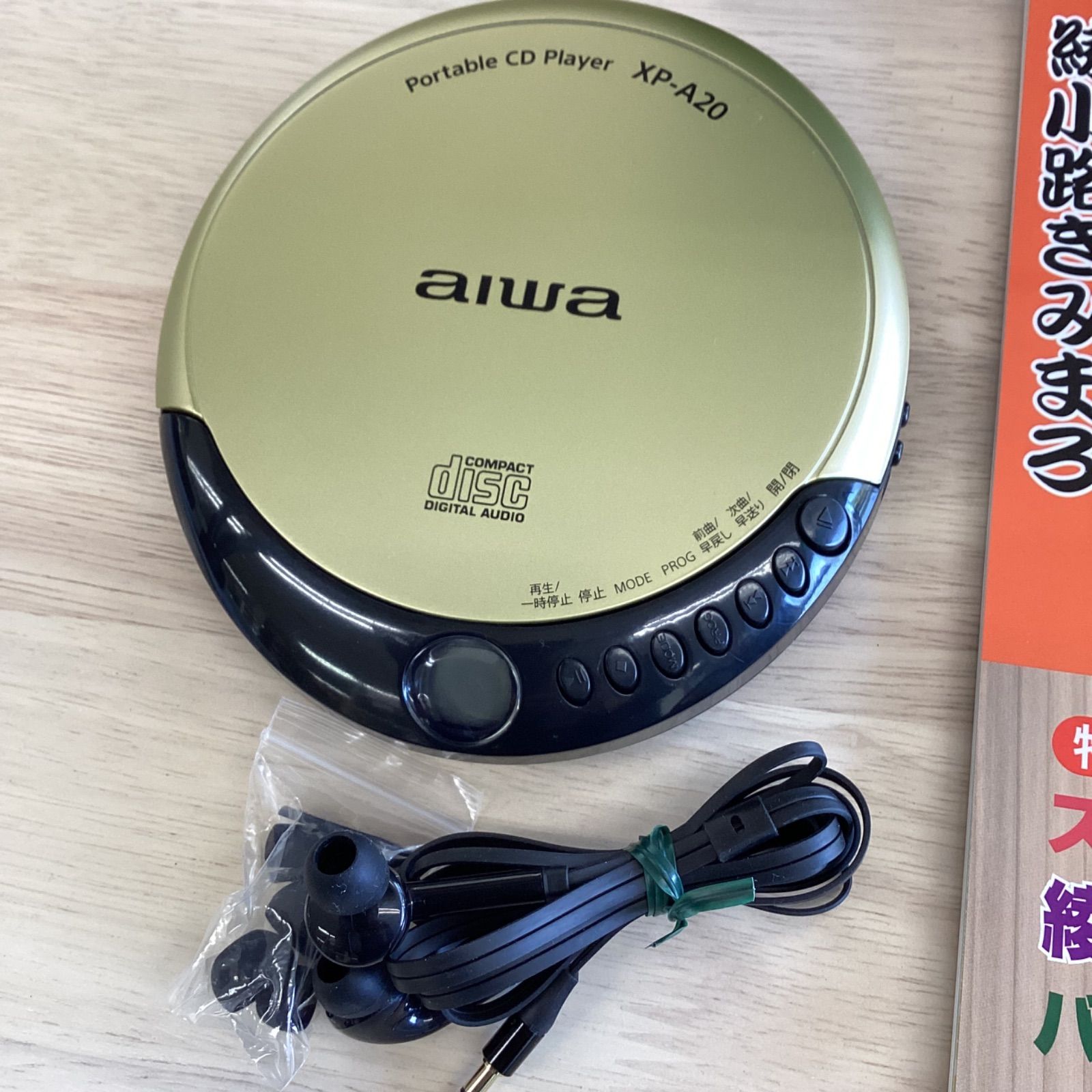 中古品/ユーキャン 綾小路きみまろ CD10巻 ポータブルCDプレーヤー付き 
