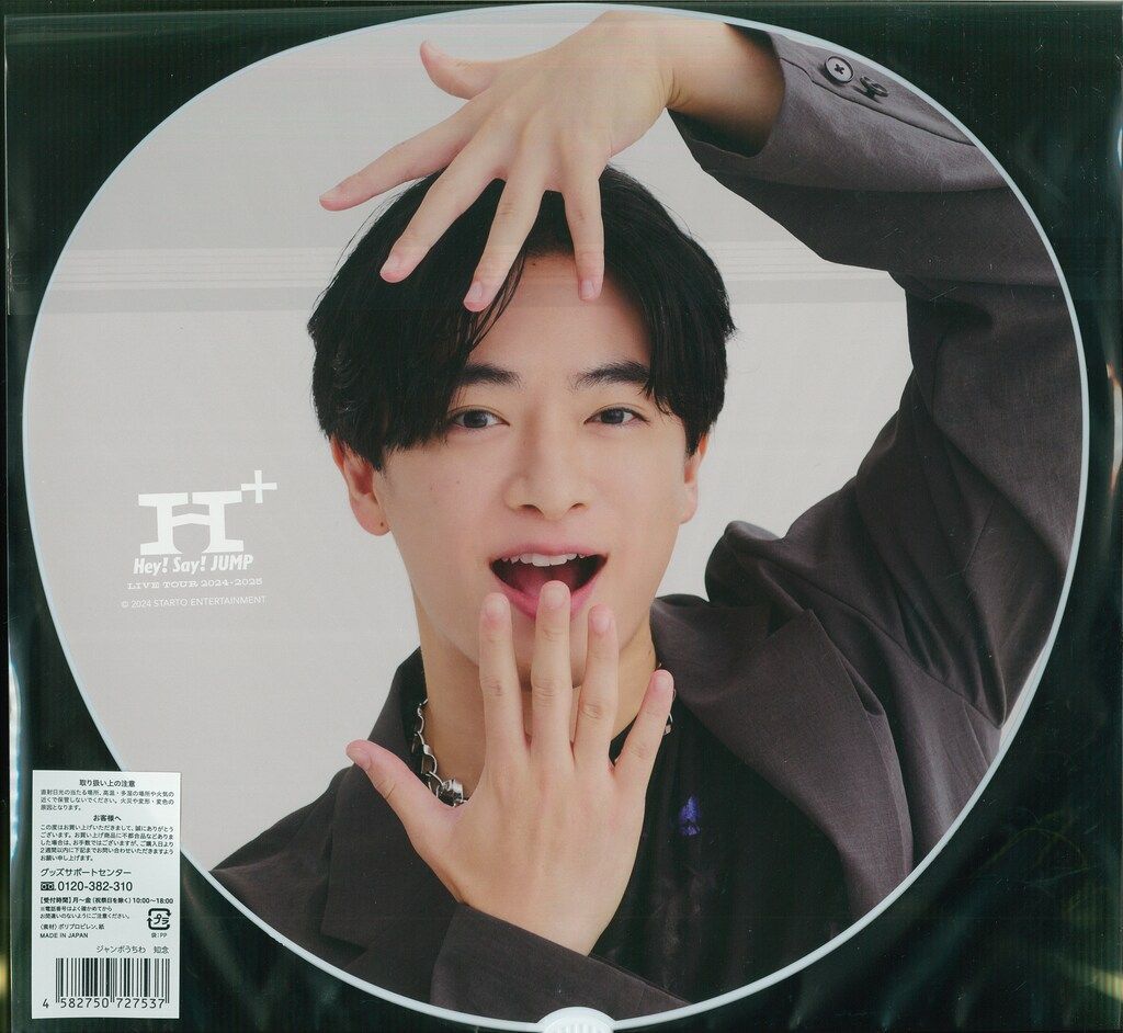 Hey!Say!JUMP 24ー25年H+ 知念侑李 うちわ - メルカリ