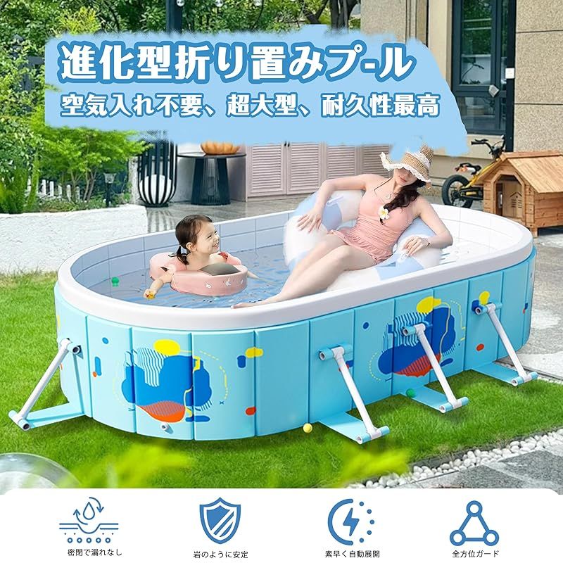 非膨張式 折り畳み家庭用プール｜空気入れ不要