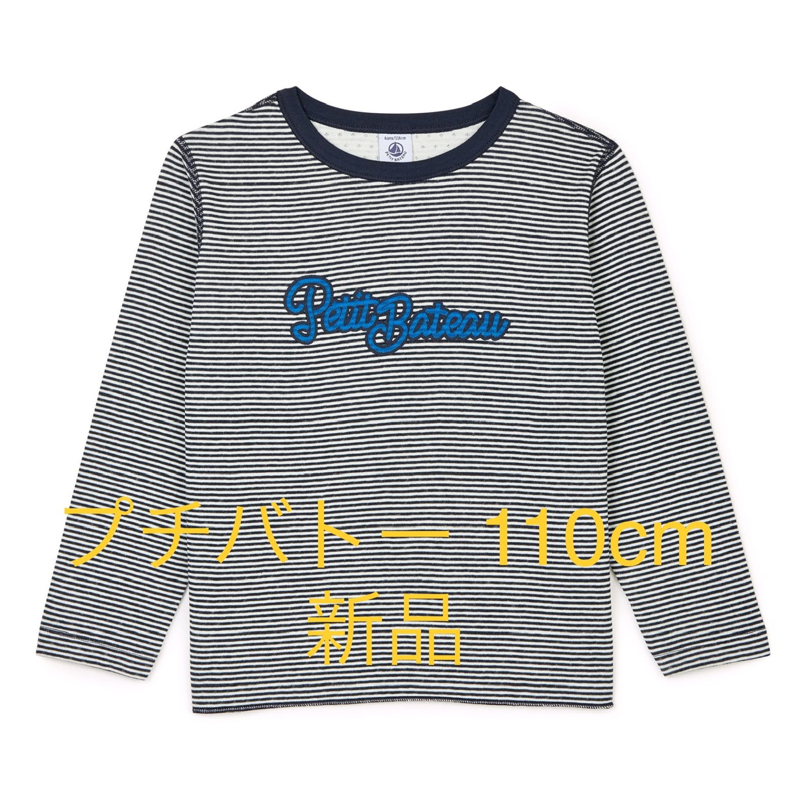 プチバトー 長袖Tシャツ ロンT 5ans PETIT 110cm 100