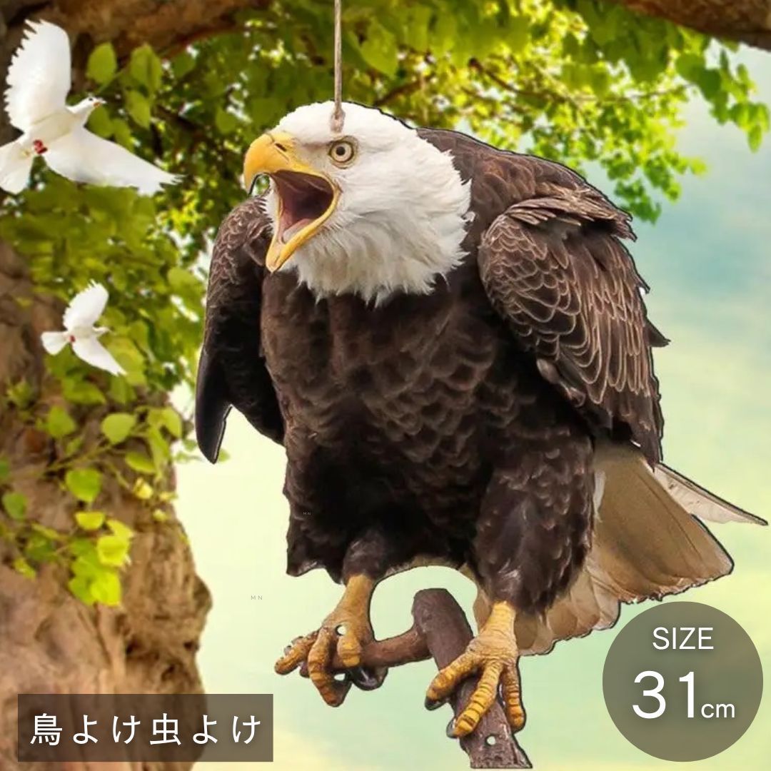 鳥よけ リアル鷲プリント 吊り下げ プレート 大きいサイズ 鳥よけ リアル鷲プリント 吊り下げ プレート 大きいサイズ