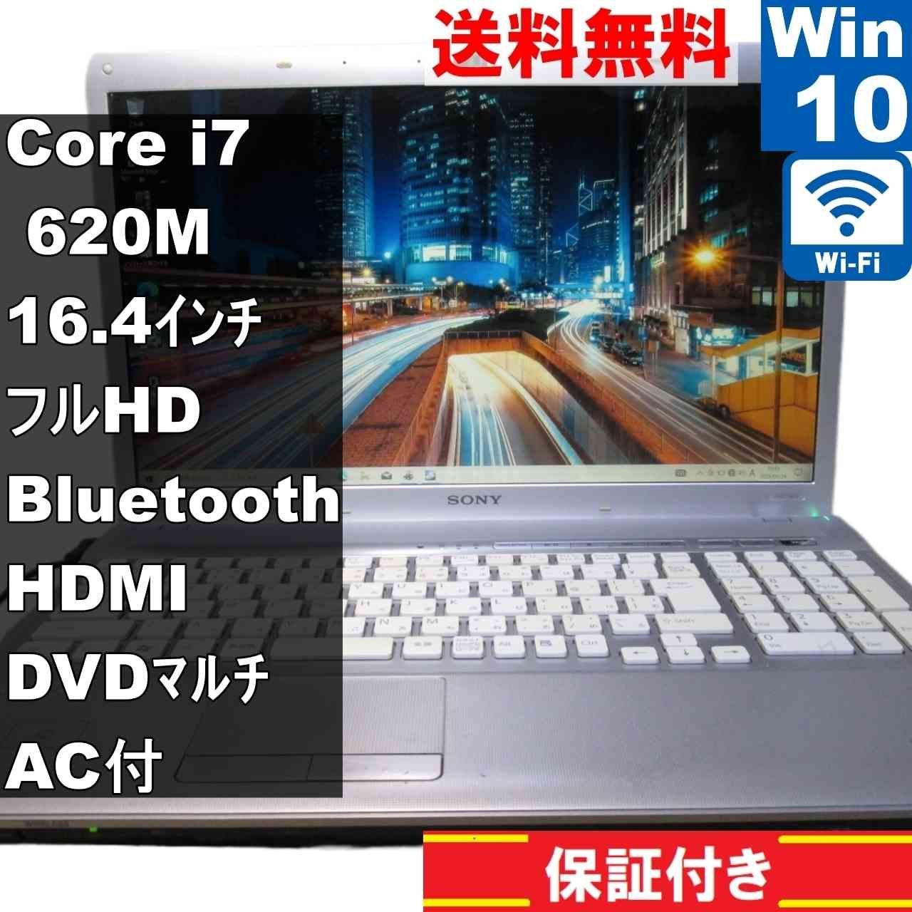 SONY VAIO VPCF11AFJ【Core i7 620M】 【Windows10 Home】MS 365