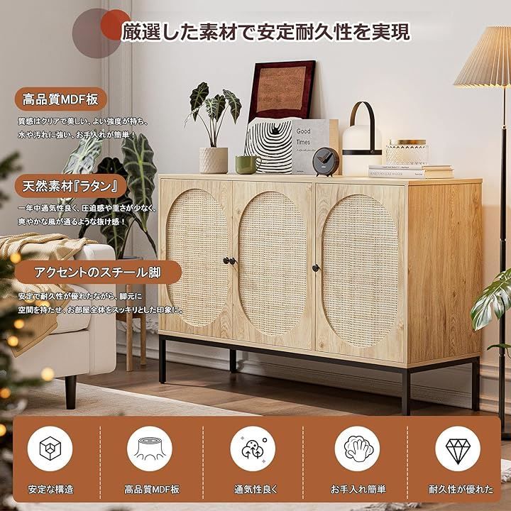 IKIFLY ラタンキャビネット 木製 サイドボード 3扉 チェスト リビング
