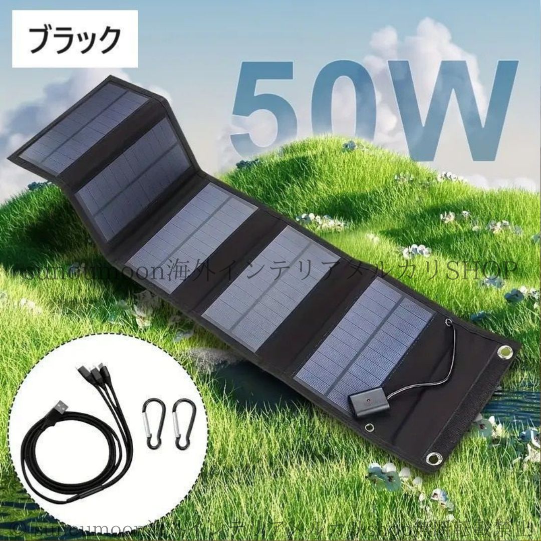 防災グッズ ソーラーパネル ポータブル 50W USB充電ケーブル