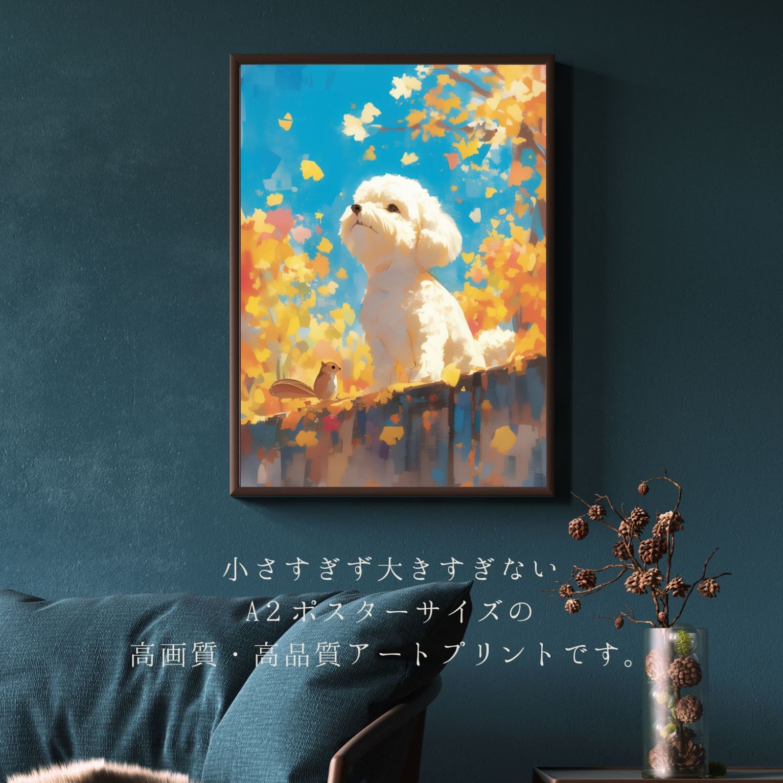 栗鼠犬戯舞 - ビションフリーゼ犬の子犬 No.4 リス 紅葉 秋 子犬 ペットロス うちの子記念日 アートポスター 犬の絵 犬のイラスト