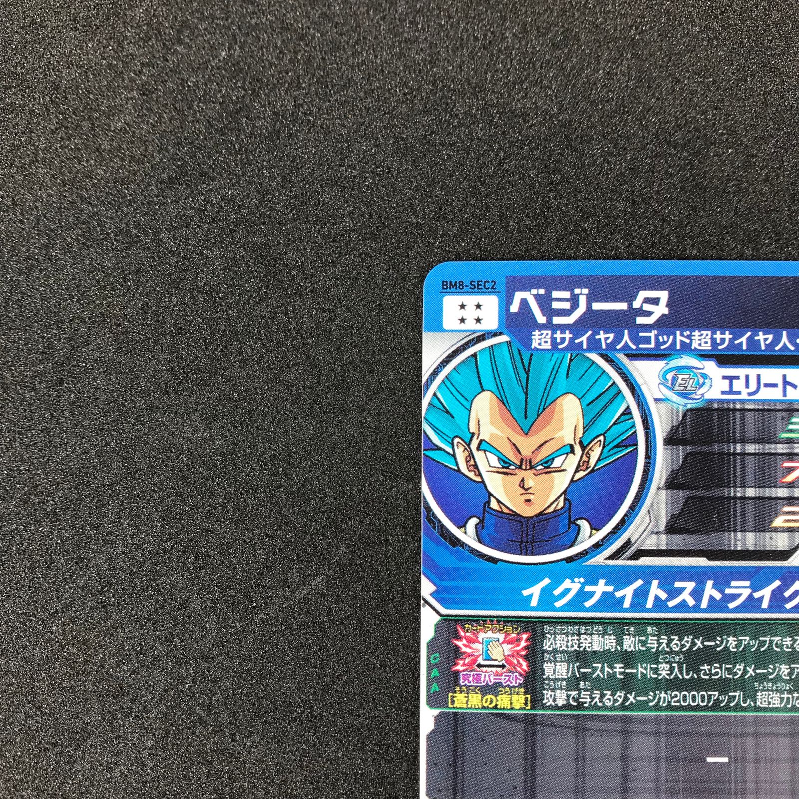 ドラゴンボール - kさま専用出品　ベジータ　BM8-SEC2他　3枚セット スーパードラゴンボールヒーローズ DHBM8/SEC2 ベジータ 超