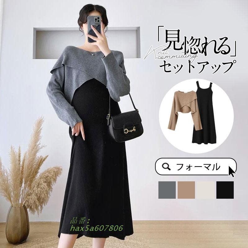 セットアップ レディース ワンピース 長袖 秋冬 ニット リブ セーター 着痩せ トップス 上下セット通勤 ロングワンピース オシャレ hax5a607806