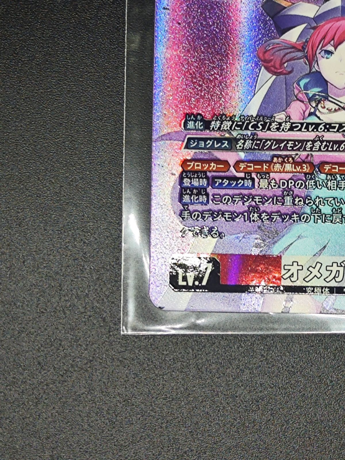状態B】オメガモン ☆SR パラレル BT22-015 デジモンカード
